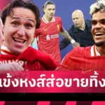 แมนยูไนเต็ด การ์นาโช่รักร้าว! แฟนสาวอันฟอลไอจี หลังจับได้ควงกิ๊กเก่าเที่ยวซ้ำ