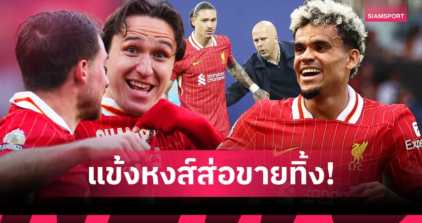 ลิเวอร์พูล-ได้เวลา-siamsportth