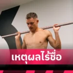 อาร์เซน่อล เอาใจเขามาใส่ใจเรา! ริโอ สับแฟน อาร์เซน่อล ดราม่าหนัก มาดูเอเก้
