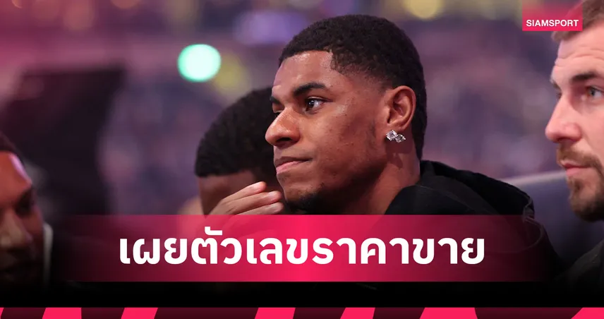 บาร์ซ่า-พร้อมซื้อขาดมั้ย-siamsportth
