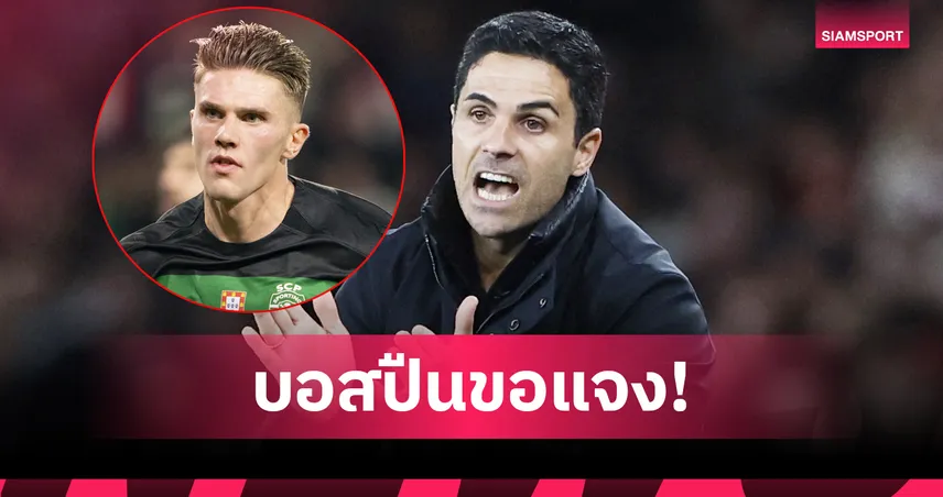 อาร์เซน่อล-ปิดดีลมหากาพย์-siamsportth