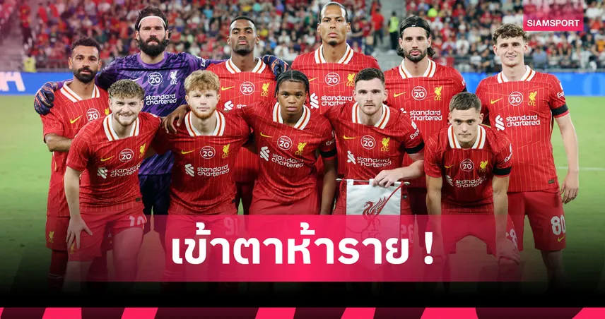 ลิเวอร์พูล2-4มิลาน-siamsportth