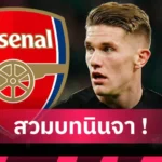 เชลซี เปิดตัว เจมี่ กิตเท่นส์ อย่างเป็นทางการ! เซ็นยาว 7 ปี ค่าตัวรวมเฉียด 2,300 ล้าน