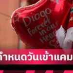 โรนัลโด้ พี่สาว โรนัลโด้ ไม่ทน!เฉ่งสังคมจวกยอดกองหน้าไม่ร่วมพิธีศพ โชต้า เพื่อนร่วมชาติ