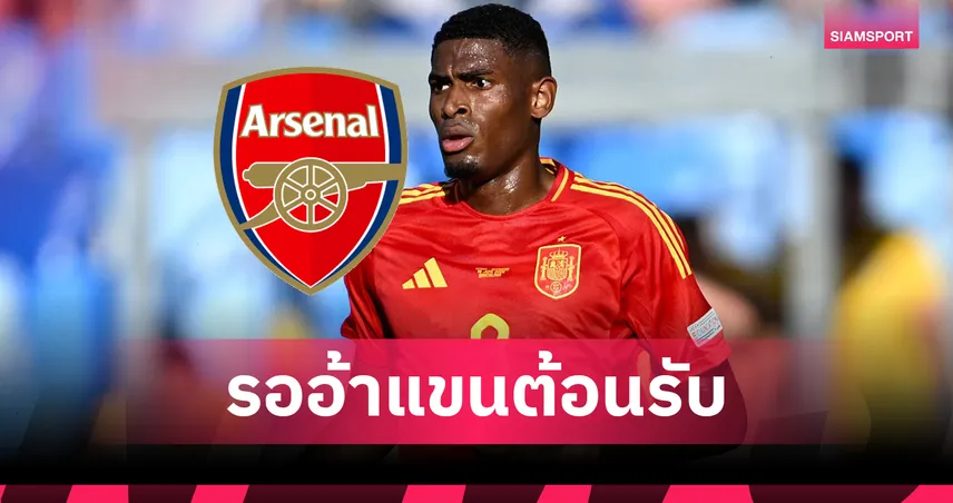 อาร์เซน่อล-ปิดดีล-มอสเกร่า-siamsportth