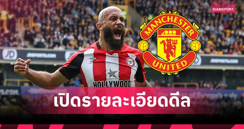 แมนยู-จัดหนัก-siamsport