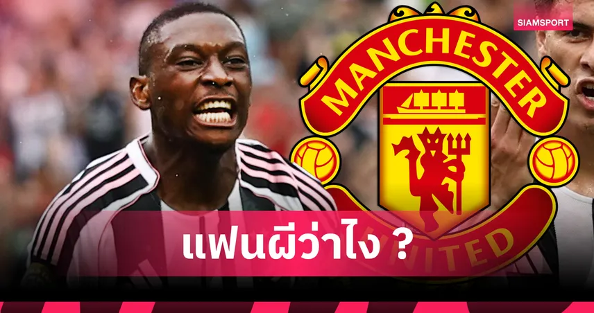 แมนยู-ขยับตัวหลังส่อโละ- แรชฟอร์ด-siamsportth