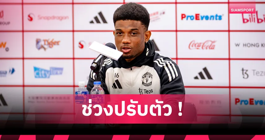 แมนยูไนเต็ด-อาหมัด-ดิยัลโล่-siamsportth
