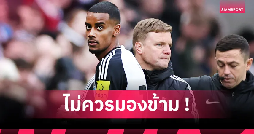 นิวคาสเซิ่ล-ชูนิ้วกลางอีกมั้ย-siamsportth