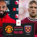 ผลบอล เชฟฟิลด์ ยูไนเต็ด 1-2 ซันเดอร์แลนด์ (24 พ.ค. 68) – แมวดำแซงระทึกนาทีบาปคัมแบ็กพรีเมียร์ลีกรอบ 8 ปี
