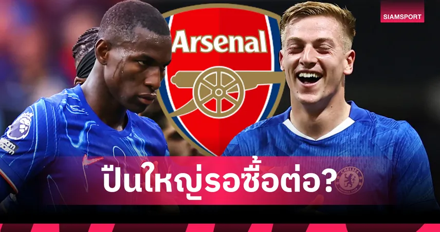 อาร์เซน่อล-ถ้าไม่ใช้ขอรับเซ้ง-siamsportth