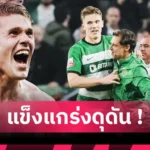 วิเคราะห์บอล เชลซี พบ เปแอสเช 13 ก.ค. 68 : ชิงเจ้าสโมสรโลก ลุ้นเงินรางวัล 4.3 พันล้าน