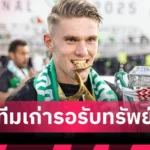 ลิเวอร์พูล โชต้า ไม่ได้จากไปไหน!วูล์ฟส์ ผุดแผนสร้างอนุสรณ์สถานคู่น้องชาย