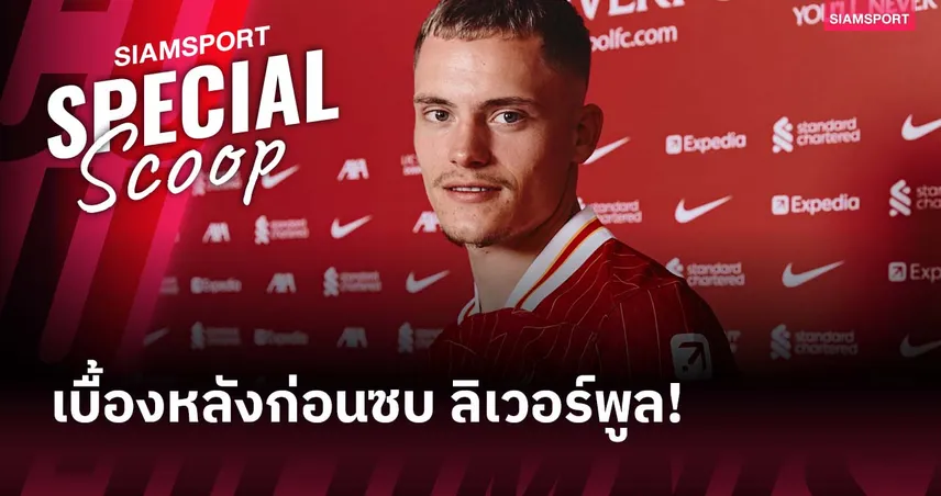 ลิเวอร์พูล-ปัด-บาเยิร์น- siamsportth