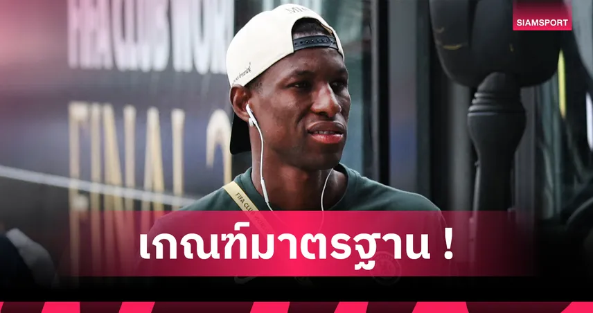 เชลซี-ค่าตัว-เอกิติเก้-siamsportth