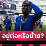 นิวคาสเซิ่ล ชูนิ้วกลางอีกมั้ย? เชียเรอร์ เปิดใจหลัง อิซัก ขอย้ายโดนโยงกับ ลิเวอร์พูล