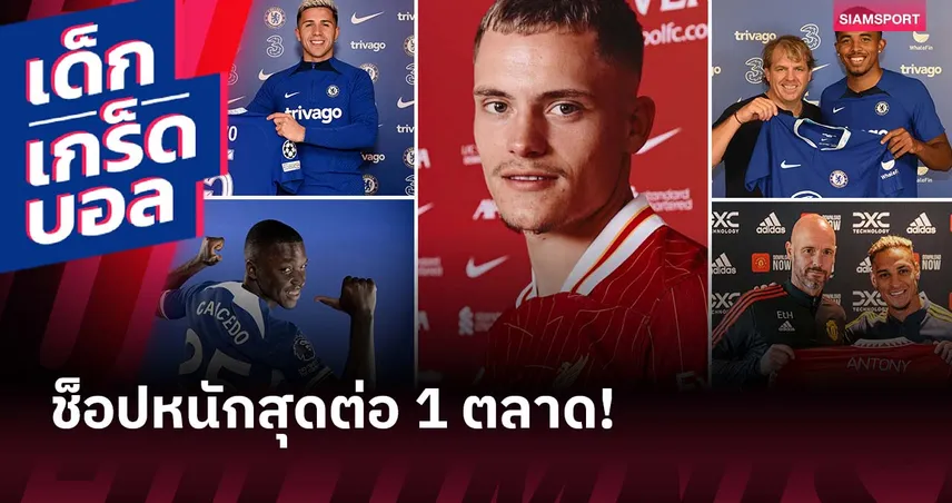 เชลซี-5-อันดับทีมพรีเมียร์ลีก-siamsportth