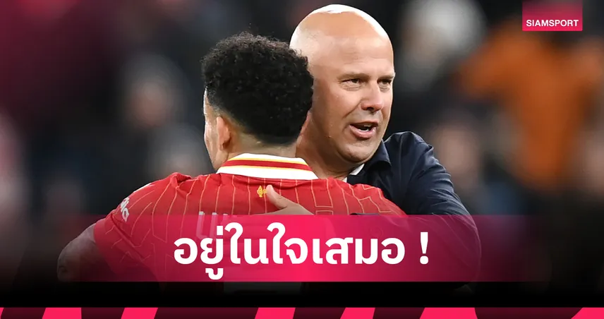 ลิเวอร์พูล-อาร์เน่อกล่าวซึ้ง-อำลา-siamsportth
