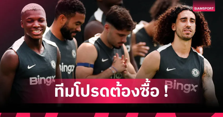 เชลซี-ทะลุ10,000ล้านบาท-siamsportth