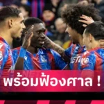 ผลบอล เรอัล มาดริด 1-0 ยูเวนตุส | เทรนต์ แอสซิสต์-กอนซาโล่ โขกชัย!ราชันลิ่ว 8 ทีม คลับ เวิลด์ คัพ