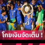 นิวคาสเซิ่ล ทุ่มแหลก! ฉุด เอกิติเก้ หอก แฟร้งค์เฟิร์ต เสริมคมค่าตัวสถิติใหม่