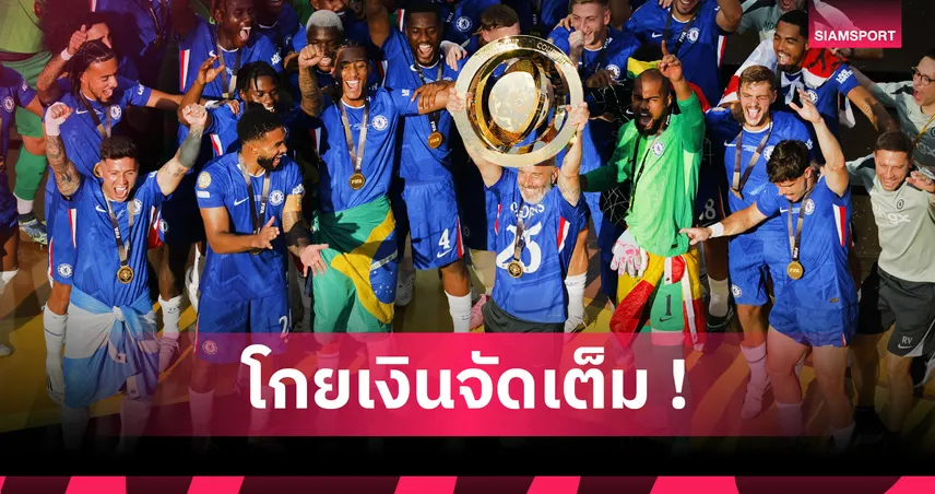 เชลซี-รับเละเฉียด-siamsportth