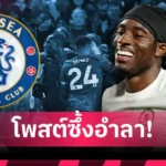 วิเคราะห์บอล แมนยู พบ ลีดส์ 19 ก.ค. 68 : อุ่นเครื่องเดือดสงครามกุหลาบ