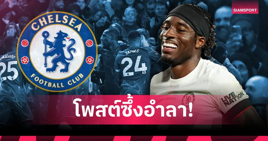 อาร์เซน่อล-มาดูเอเก้ -siamsportth