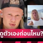 เชลซี กูกูเรย่า รับใจสั่น! ทรัมป์ ไม่ยอมลงเวทีตอน เชลซี ชูแชมป์ ฟีฟ่า คลับ เวิลด์ คัพ 2025