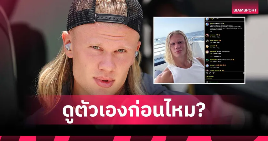 แมนซิตี้-ฮาลันด์-ฉลองวันเกิด -siamsportth