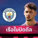 แมนยูไนเต็ด อโมริม โต้แทน คุนญ่า-เอ็มเบอโม่! ซบผีเมินเตะชปล.ไม่ได้ย้ายเพื่อเงิน