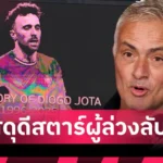 วิเคราะห์บอล พัลไมรัส พบ เชลซี 5 ก.ค. 68 : รีแมตช์นัดชิงสโมสรโลก 2021 ใครจะลิ่วรอบรอง