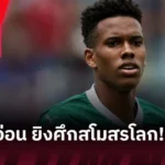 แมนยู ทำธุรกิจแบบใด? 5 แข้งผีแดงขายทิ้งอย่างถูกขาดทุนป่นปี้