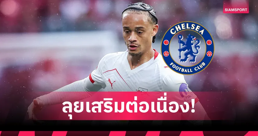 เชลซี-คืบหน้าเจรจาคว้า-ชาฟี -ซิมอนส์-siamsportth