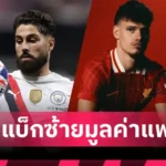 สเปอร์ส จ่อเซ็น คูดุส หอก เวสต์แฮม! ค่าตัว 55 ล้านปอนด์ตรวจร่างกายพฤหัสฯนี้