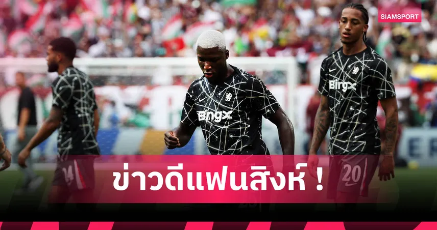 เชลซี-ฮึกเหิมก่อนชิงฟีฟ่า-siamsportth