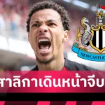 เชลซี รับเละเฉียด 3,800 ล.! สรุปรายได้ 32 ทีมในศึก ฟีฟ่า คลับ เวิลด์ คัพ 2025