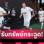 นิวคาสเซิ่ล เงินไม่ถึง!แฟร้งค์เฟิร์ต ปัดขาย เอกิติเก้ ไม่โอเค 70 ล้านปอนด์