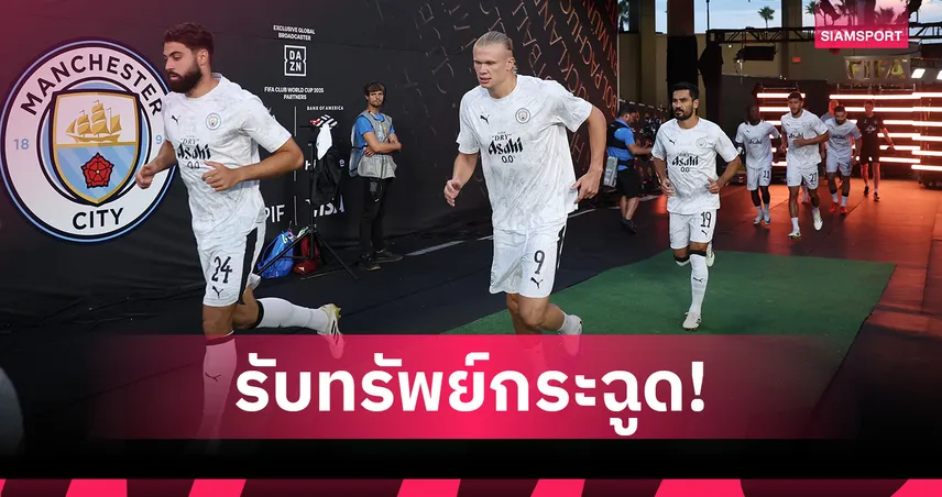 แมนซิตี้-เซ็น-พูม่า-siamsportth