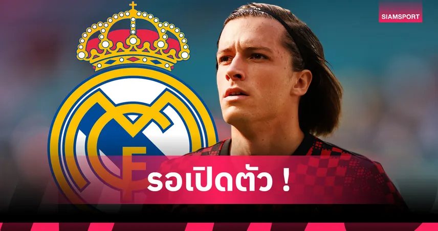 เรอัล-มาดริด-ทางการ- siamsportth