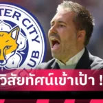 นิวคาสเซิ่ล เงินไม่ถึง!แฟร้งค์เฟิร์ต ปัดขาย เอกิติเก้ ไม่โอเค 70 ล้านปอนด์