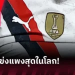 นิวคาสเซิ่ล นิวคาสเซิ่ลไม่ถอย! เดินหน้าล่า “เอกิติเก้” อีกรอบ – ลิเวอร์พูลลุ้นได้ “อิซัก” หากดีลสำเร็จ