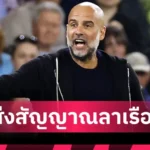 ลิเวอร์พูล มาแรง! แฟนบอลแห่แทงแชมป์พรีเมียร์ลีก มากสุด