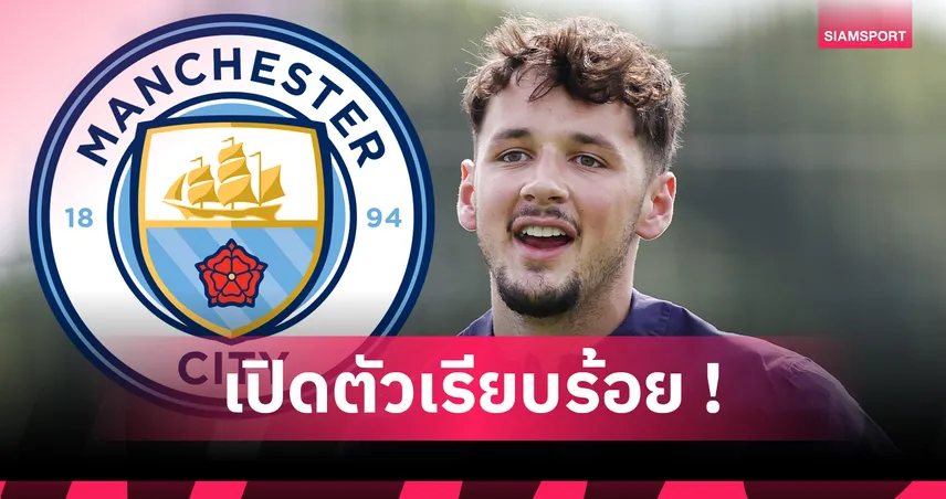 แมนซิตี้-เปิดตัว-เจมส์- แทร็ฟฟอร์ด-siamsportth