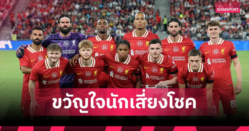 ลิเวอร์พูล-มาแรง-siamsportth