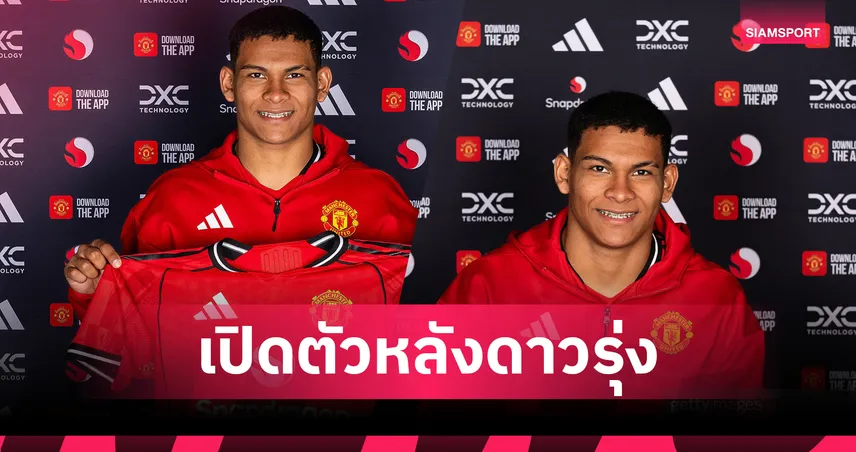 แมนยูไนเต็ด-ทางการ-siamsport