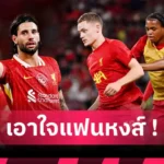 แมนยูไนเต็ด เอ็มเบอโม่-คุนญ่า ขอร้อง อโมริม ให้โอกาส อันโตนี่ ลุยต่อกับ แมนยู