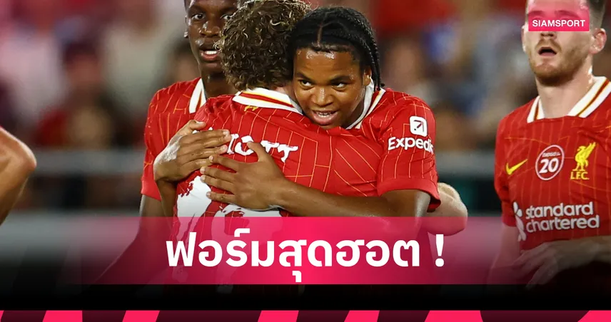 ลิเวอร์พูล-หวังต่อสัญญาเจ้า-หนู-ริโอ-siamsportth