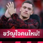 วิเคราะห์บอล อาร์เซน่อล พบ แอธ.บิลเบา 9 ส.ค. 68 : ลุ้นฟื้นฟอร์มซิวแชมป์เอมิเรตส์ คัพ