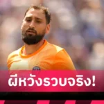 ลิเวอร์พูล เวียร์ตซ์ ซิวเช็ค1ล้านเยนหลังคว้าแมนฯเกม ลิเวอร์พูล สยบ มารินอส